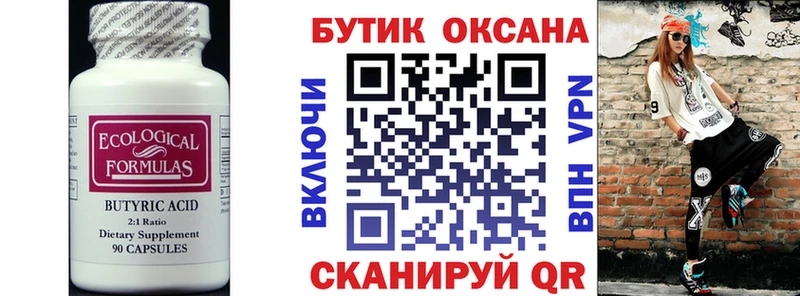 Бутират BDO  Купить закладки  Нахабино 